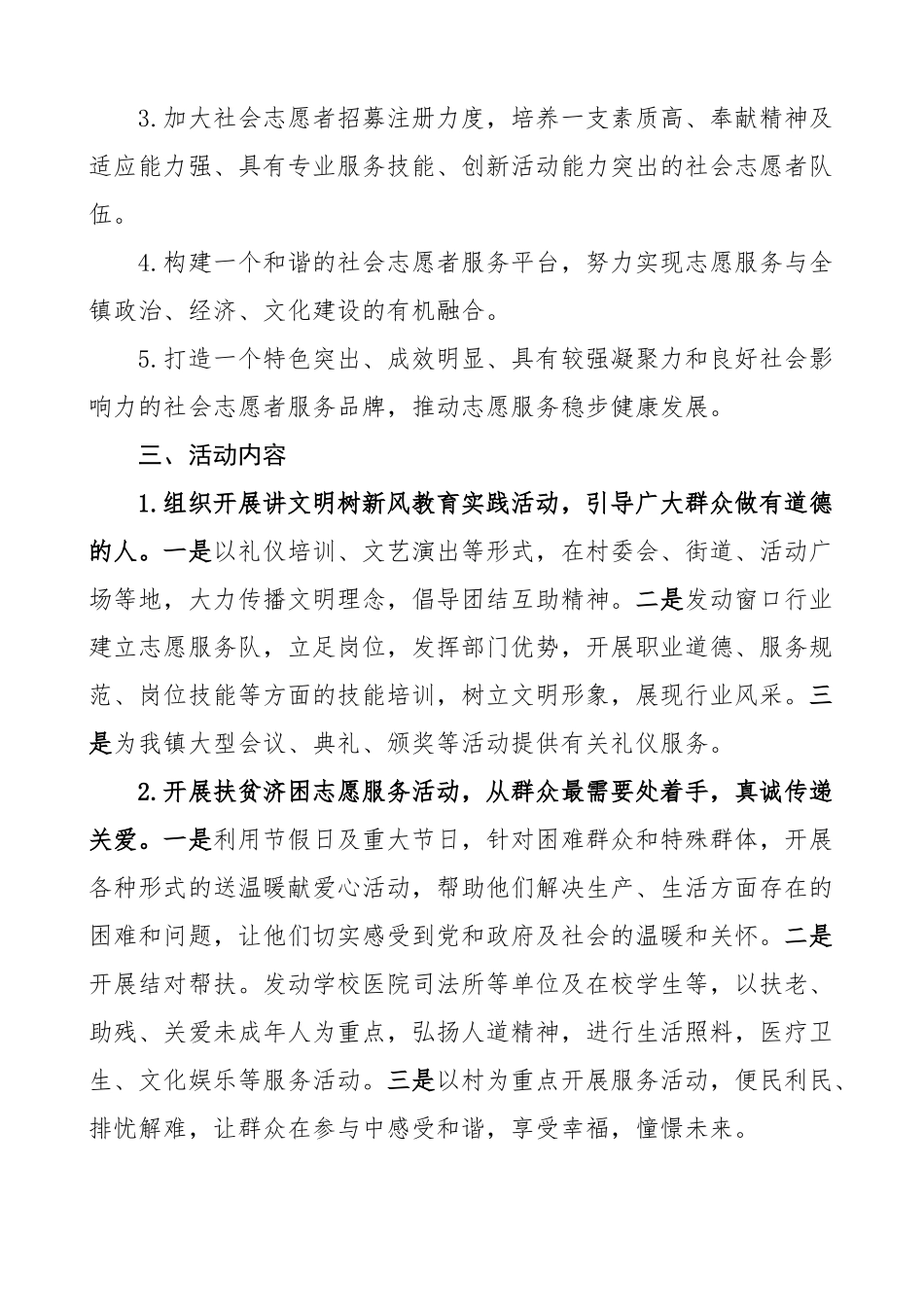 乡镇志愿服务活动实施方案.docx_第2页