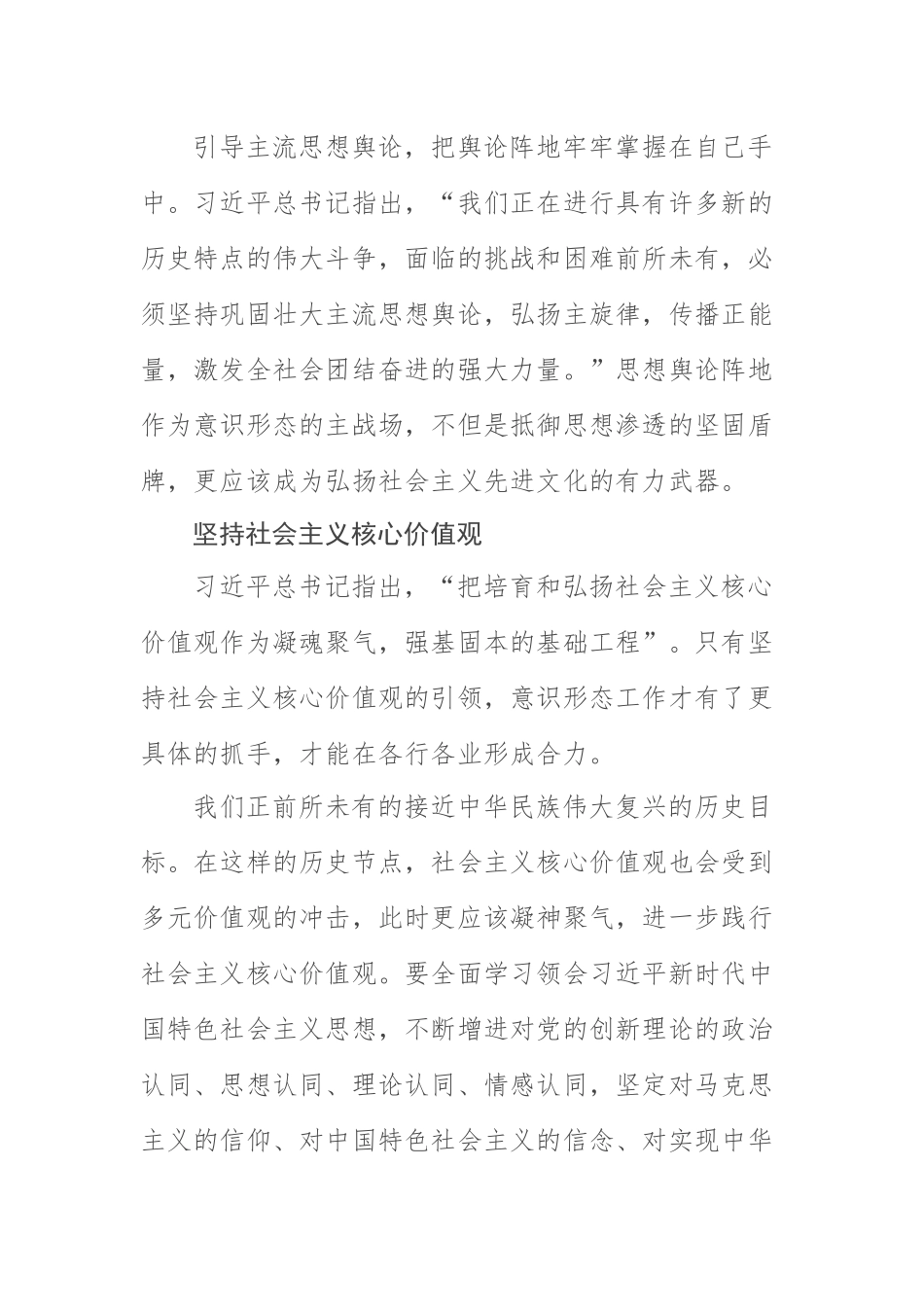 【常委宣传部长研讨发言】增强文化的凝聚力和引领力.docx_第2页