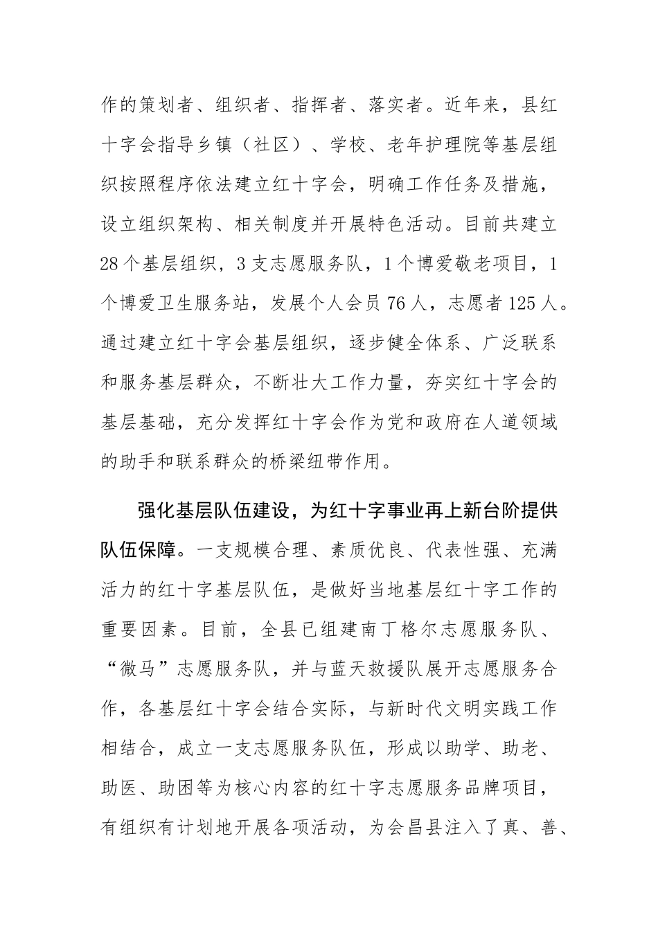 【红十字会党组书记常务副会长中心组研讨发言】强化“四基”建设 夯实基层基础.docx_第2页