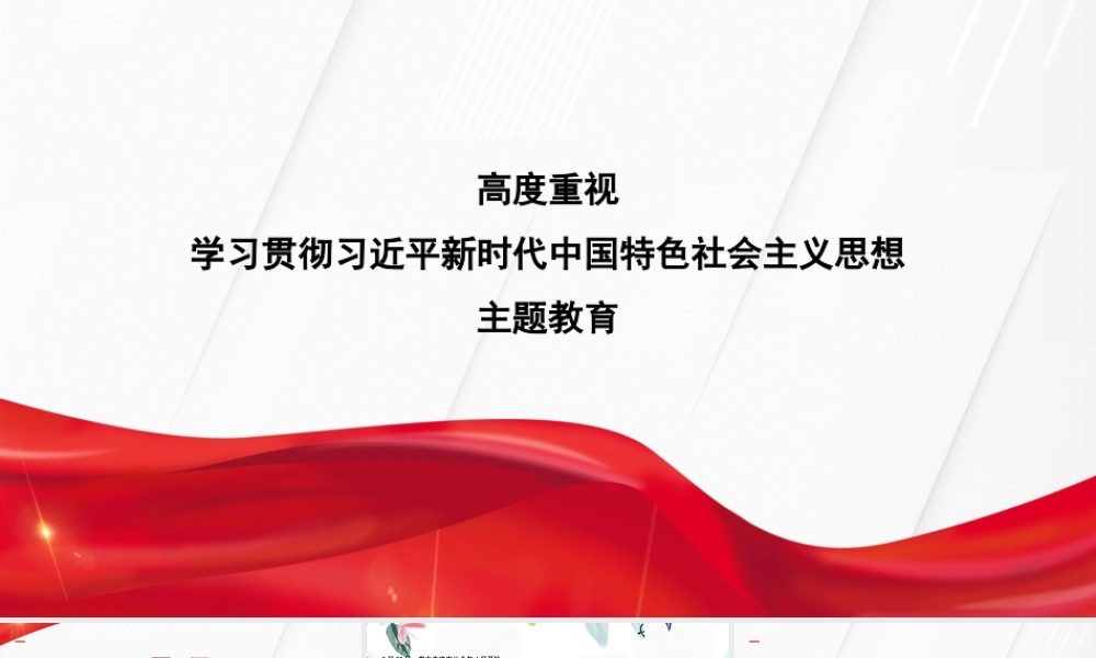 党内主题教育讲稿.pptx