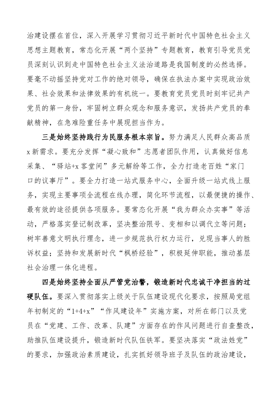 主题教育党课授课后讲话.docx_第2页