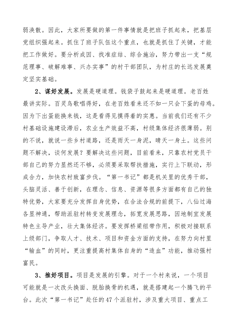 在全县选派县直单位优秀党员干部驻村担任党组织第一书记动员部署会上的讲话.docx_第2页