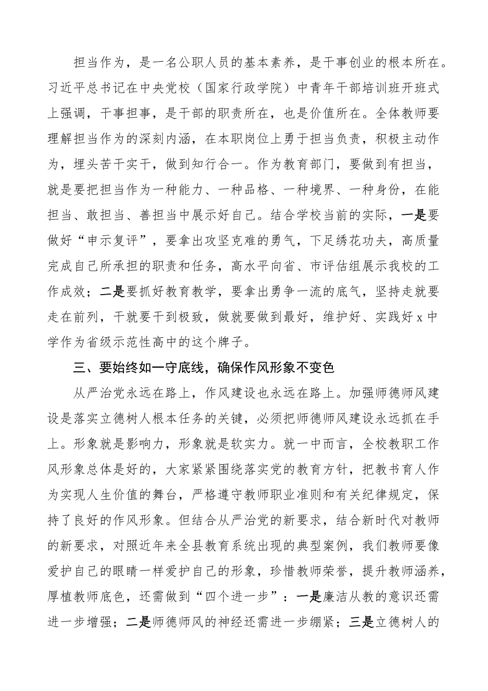 中学党风廉政建设师德师风治理警示教育工作会议讲话学校.docx_第2页