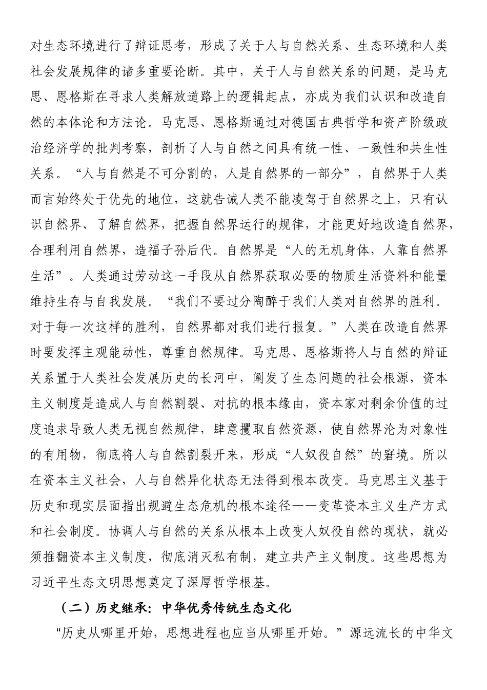 2023年生态文明思想专题党课.docx_第2页