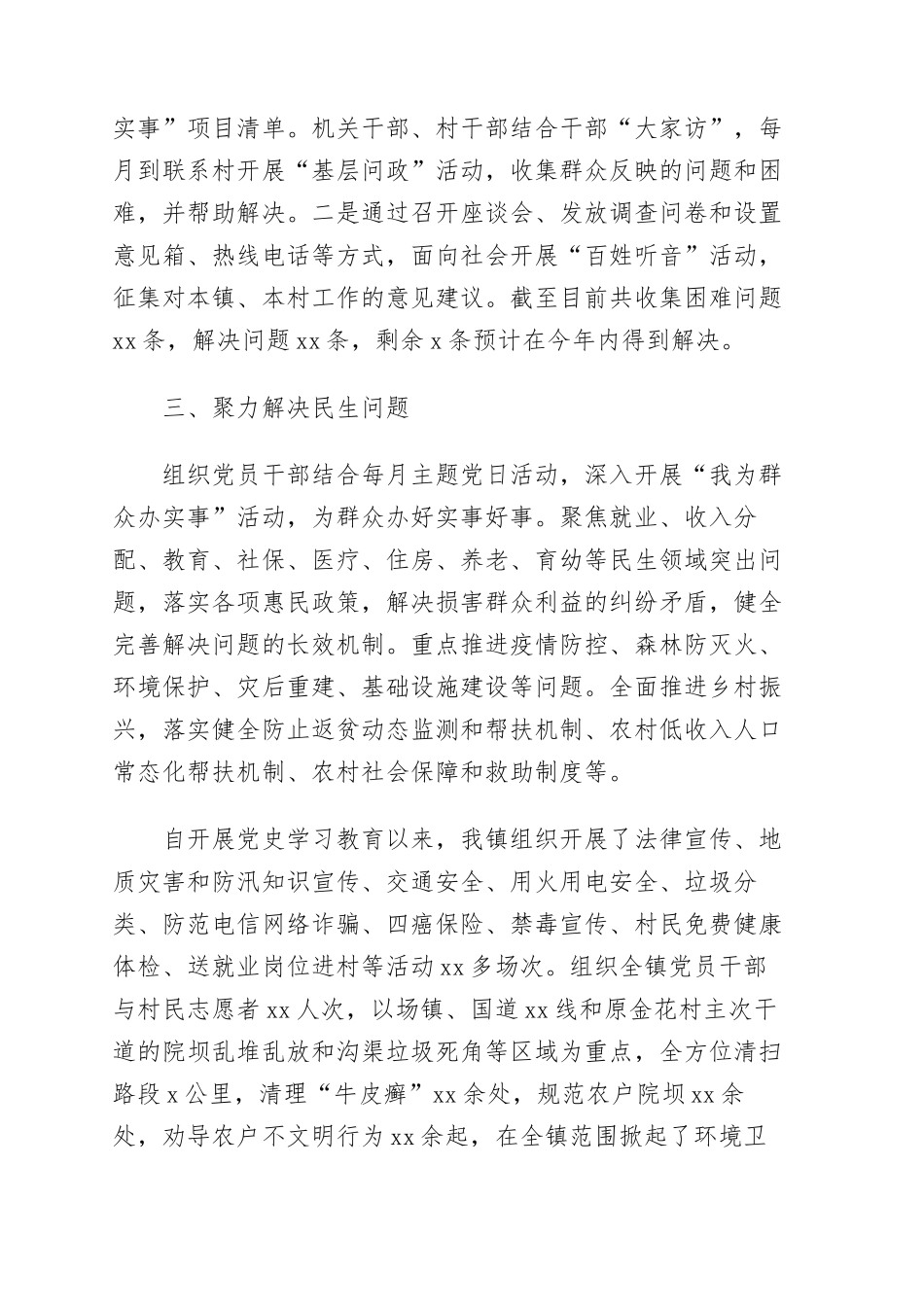 “我为群众办实事”实践活动工作总结.docx_第2页