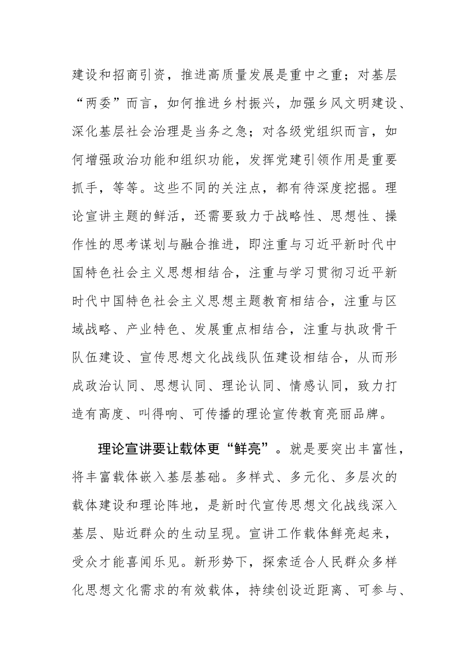 【常委宣传部长中心组研讨发言】让“三鲜”式理论宣讲呈现新时代意蕴.docx_第2页