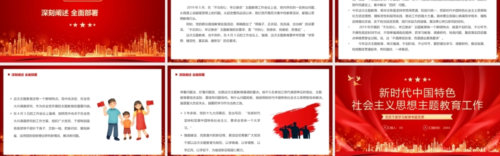 新时代中国特色社会主义思想主题教育工作党课讲稿.pptx