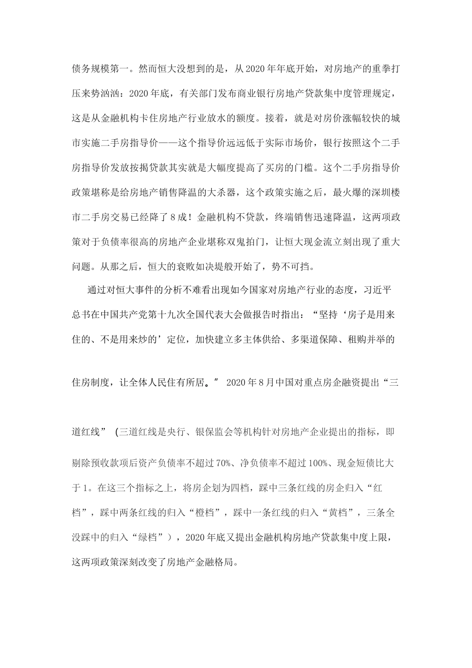 浅谈房地产的发展未来.docx_第2页
