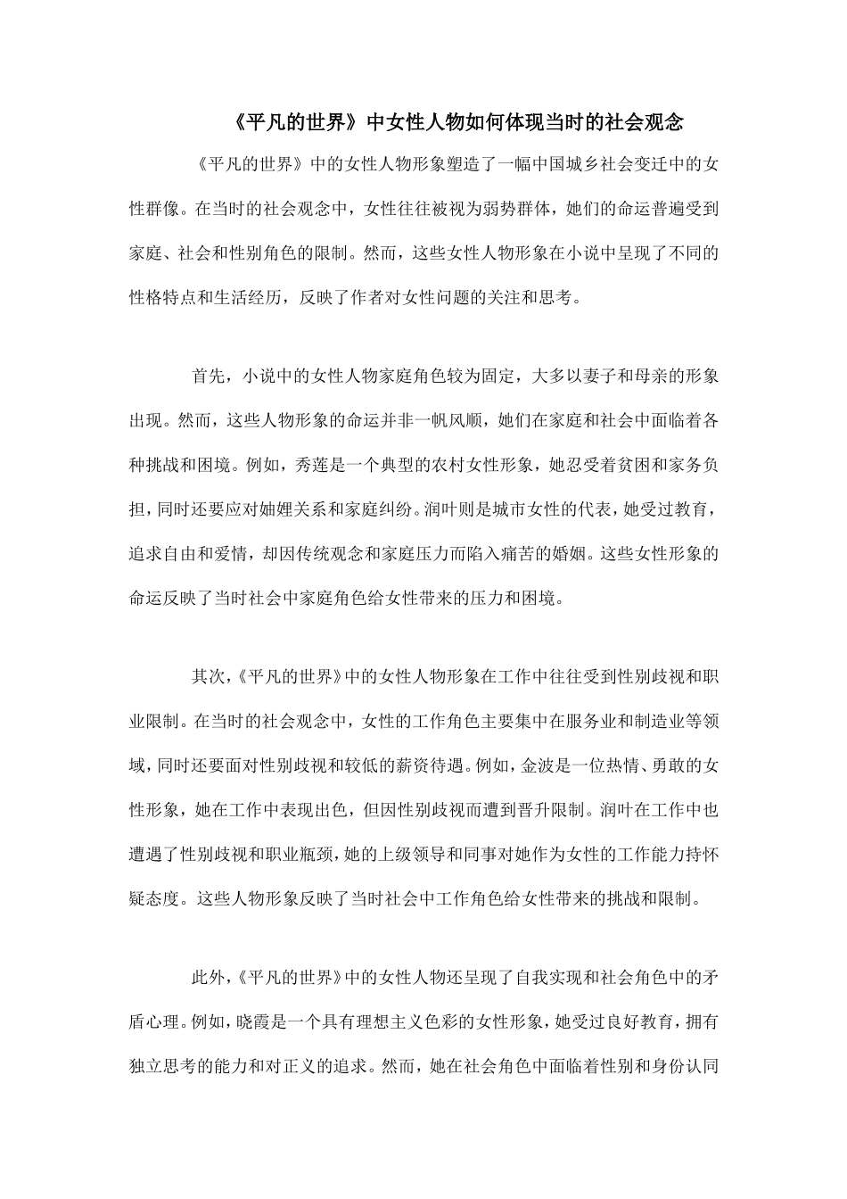 《平凡的世界》中女性人物如何体现当时的社会观念.doc_第1页