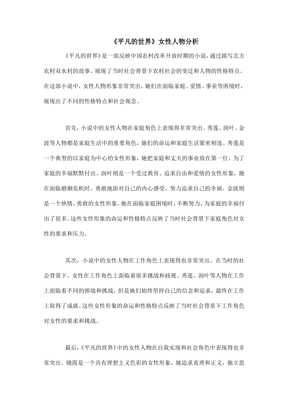 《平凡的世界》中女性人物分析.doc_第1页