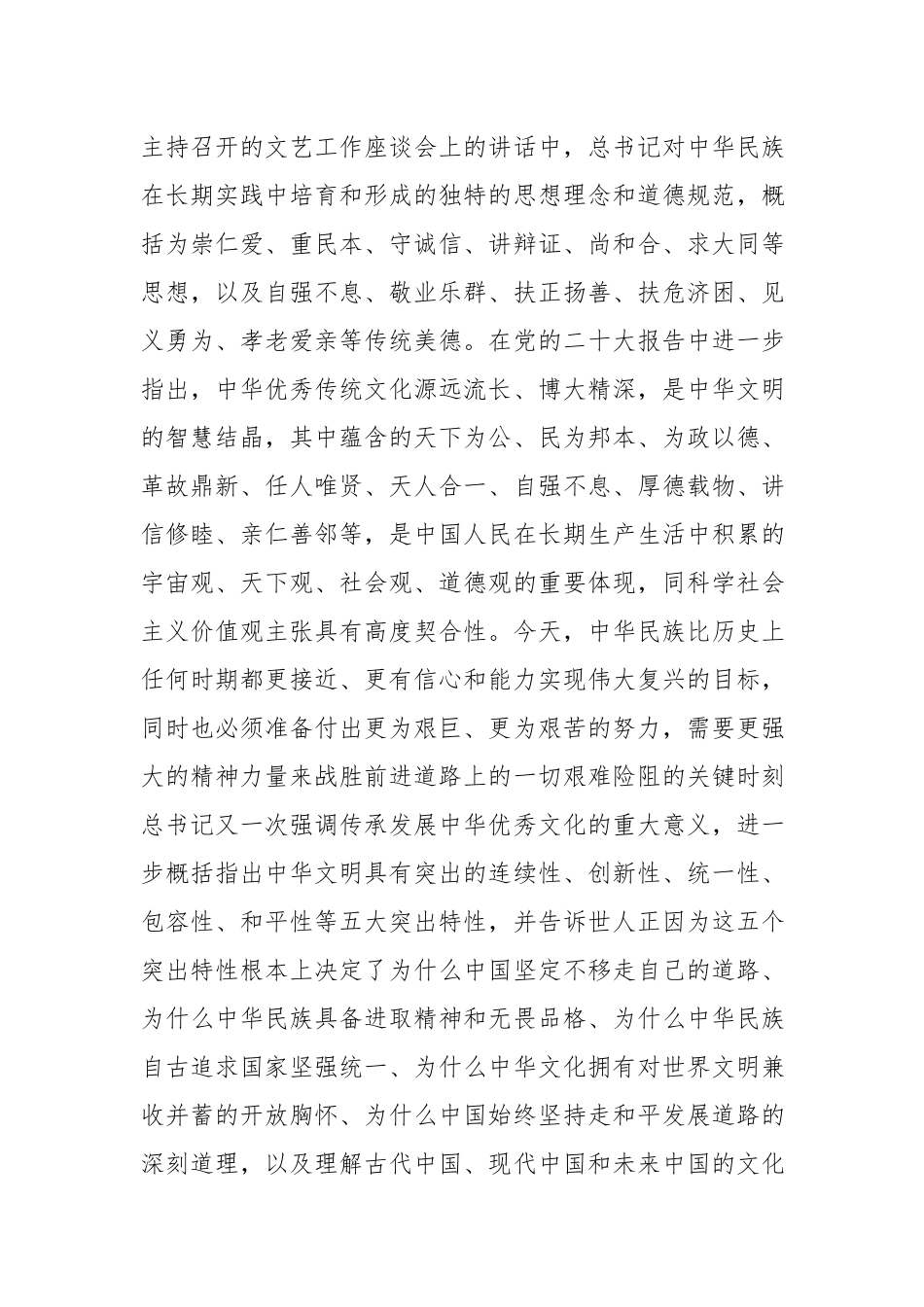 两篇：2023年学习文化传承发展重要讲话心得体会感悟范文.docx_第2页