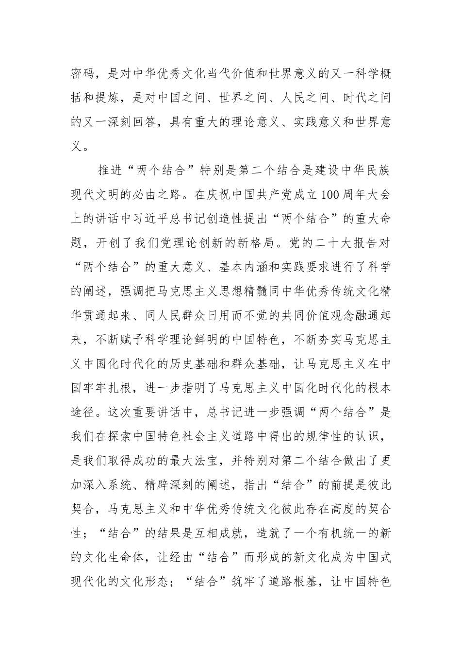 两篇：2023年学习文化传承发展重要讲话心得体会感悟范文.docx_第3页