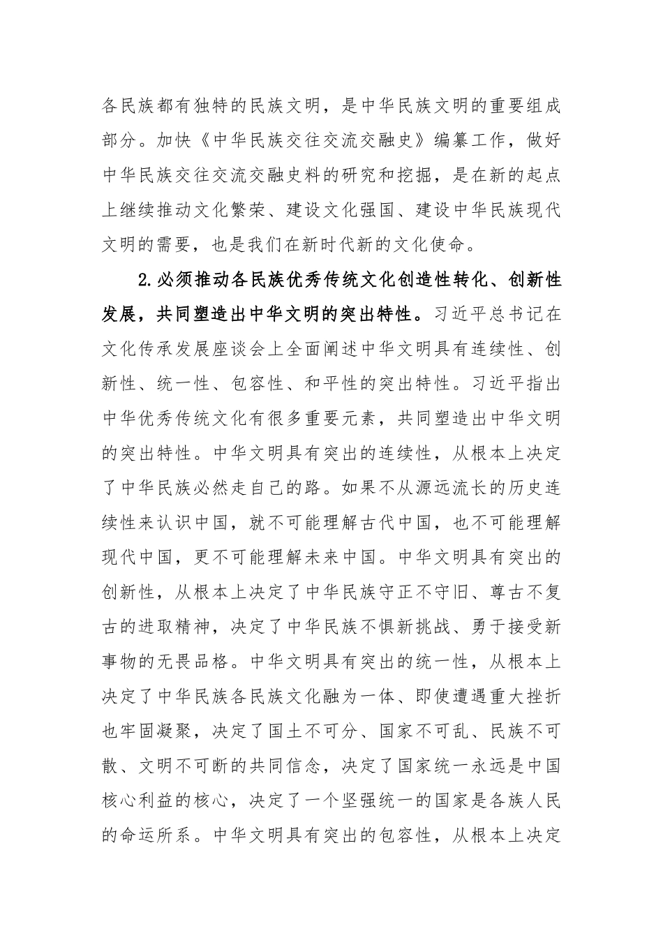 学习在文化传承发展座谈会上讲话的心得体会范文.docx_第3页