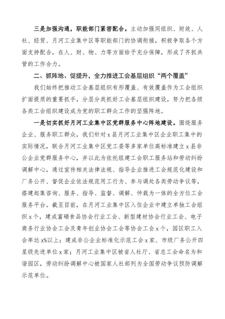 县总工会基层组织建设工作经验材料总结汇报报告 .docx_第2页