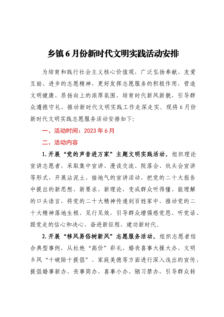乡镇6月份新时代文明实践活动安排 .docx_第1页