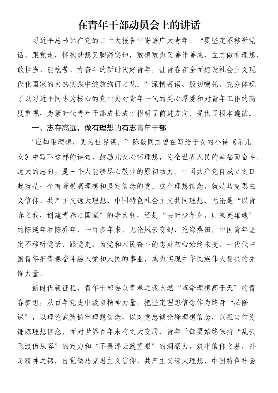 在青年干部动员会上的讲话 .docx_第1页