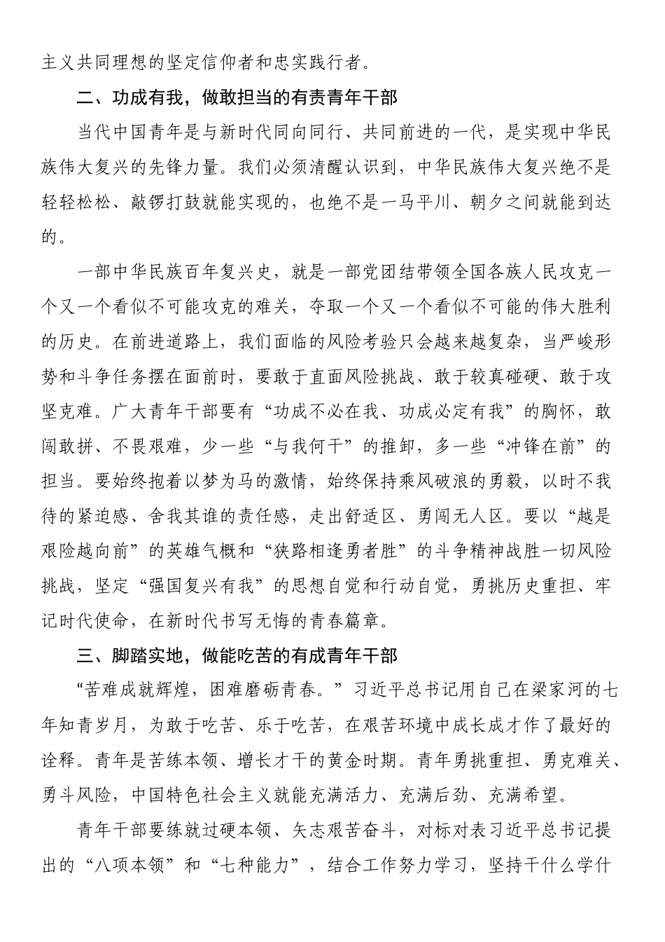 在青年干部动员会上的讲话 .docx_第2页