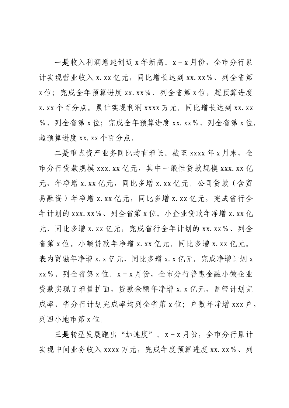 在银行重点任务双过半调度会上的讲话 .docx_第2页