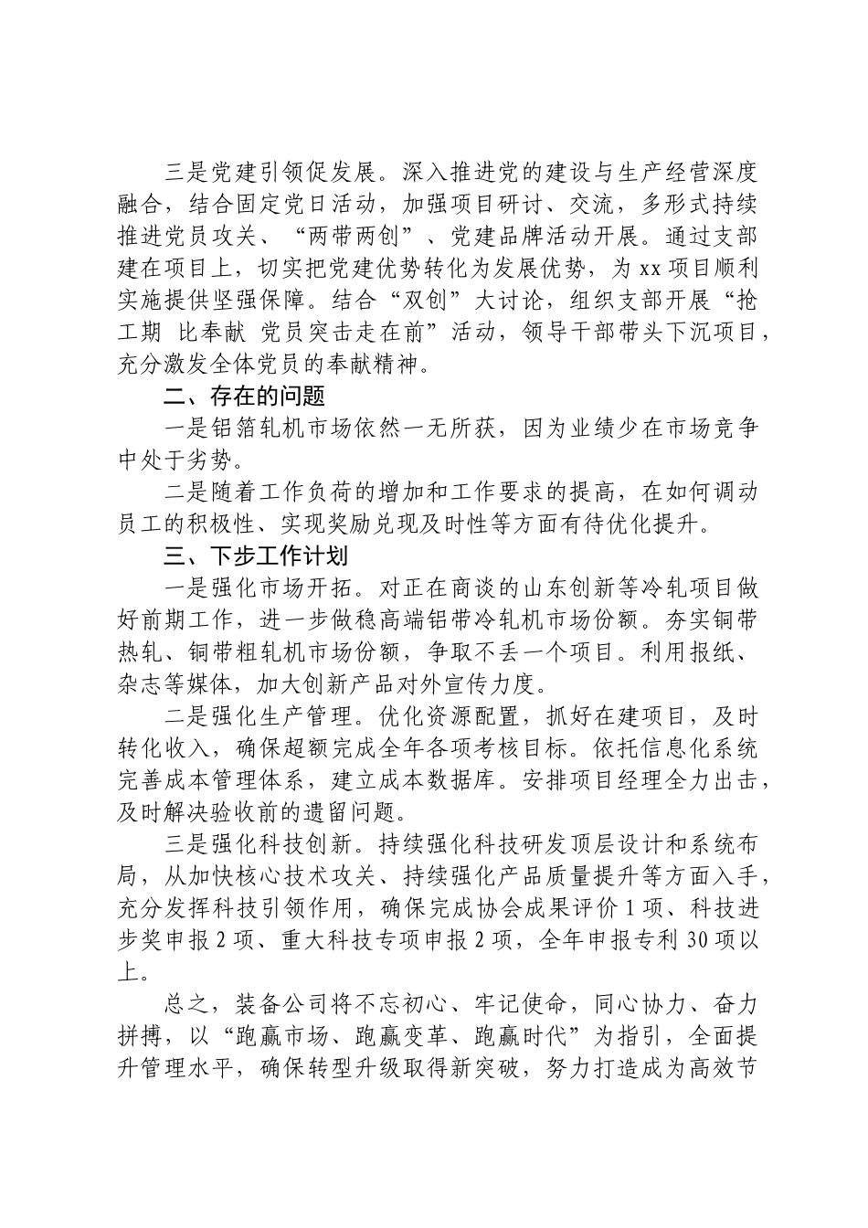 公司上半年工作情况汇报 .docx_第2页