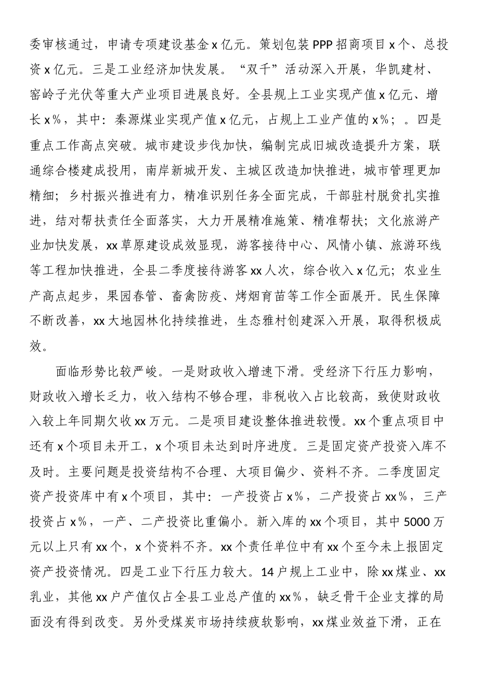 在2023年全县二季度重点项目建设暨经济运行分析会上的讲话 .docx_第2页