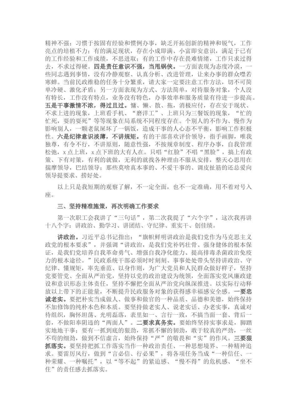 在民政局干部职工大会上的讲话 .docx_第2页
