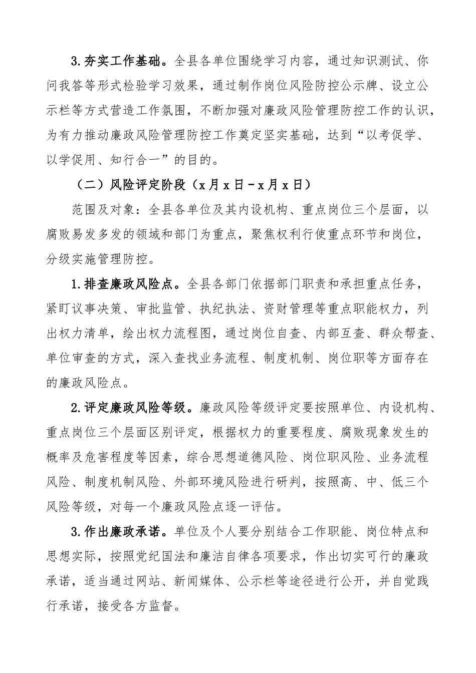 廉政风险管理防控工作实施方案 .docx_第2页