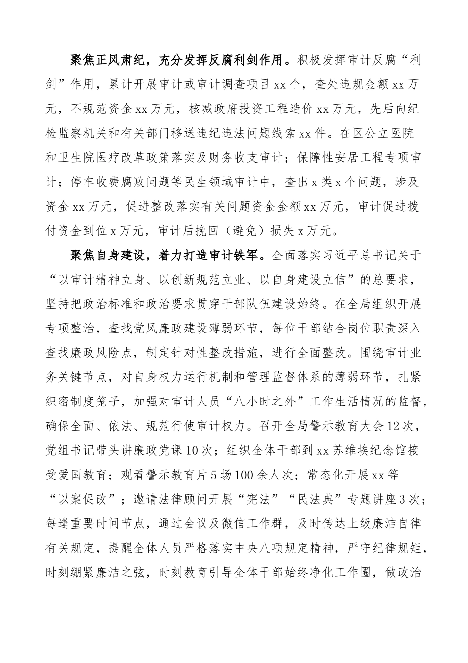区审计局反腐败工作汇报倡廉总结报告 .docx_第2页