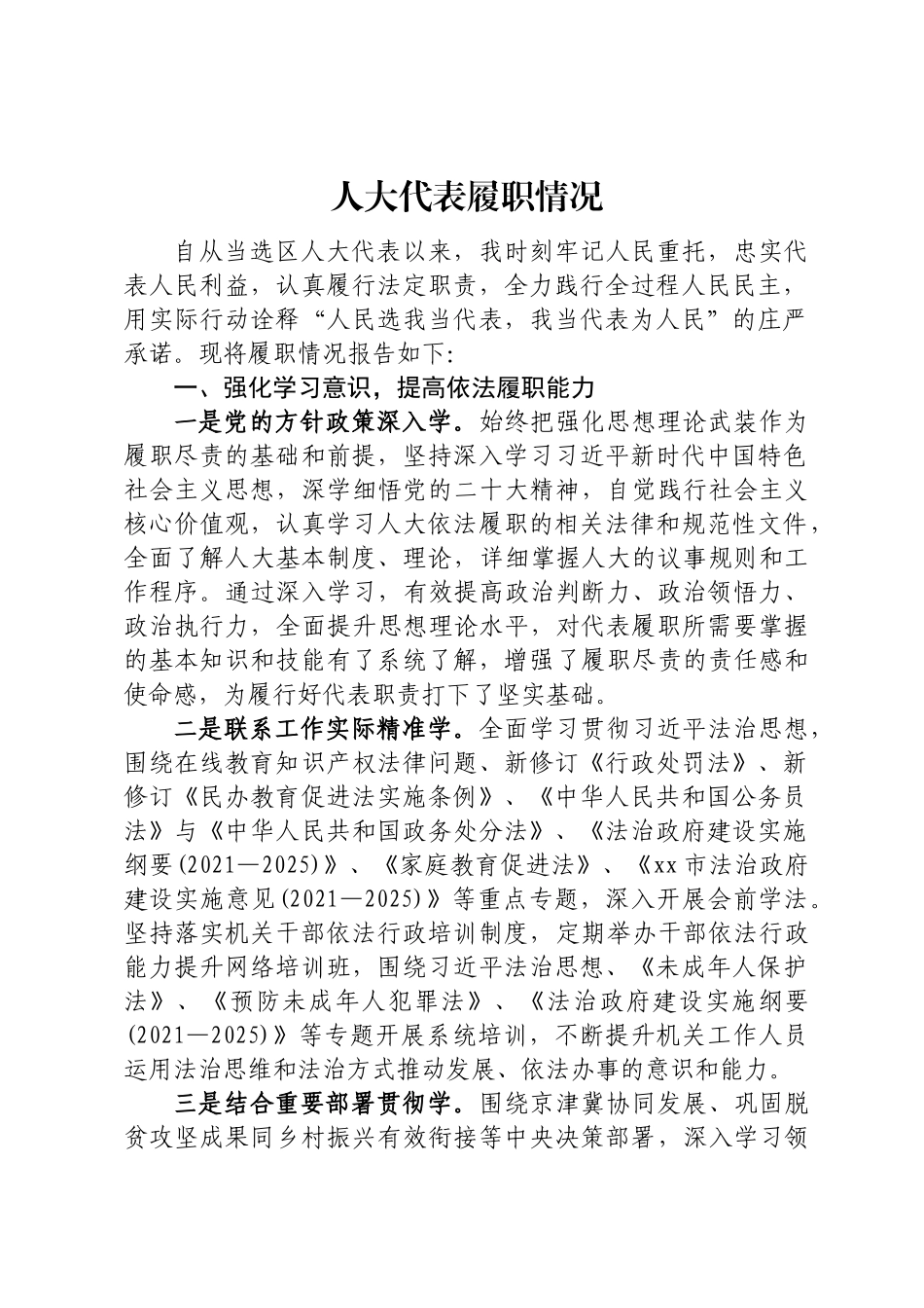 人大代表履职情况 .docx_第1页