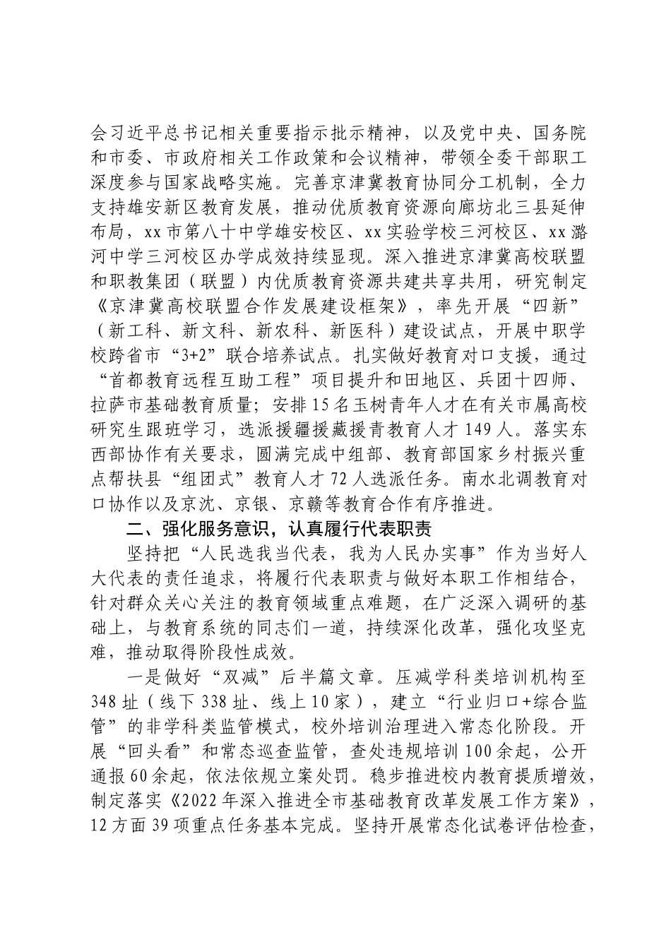 人大代表履职情况 .docx_第2页