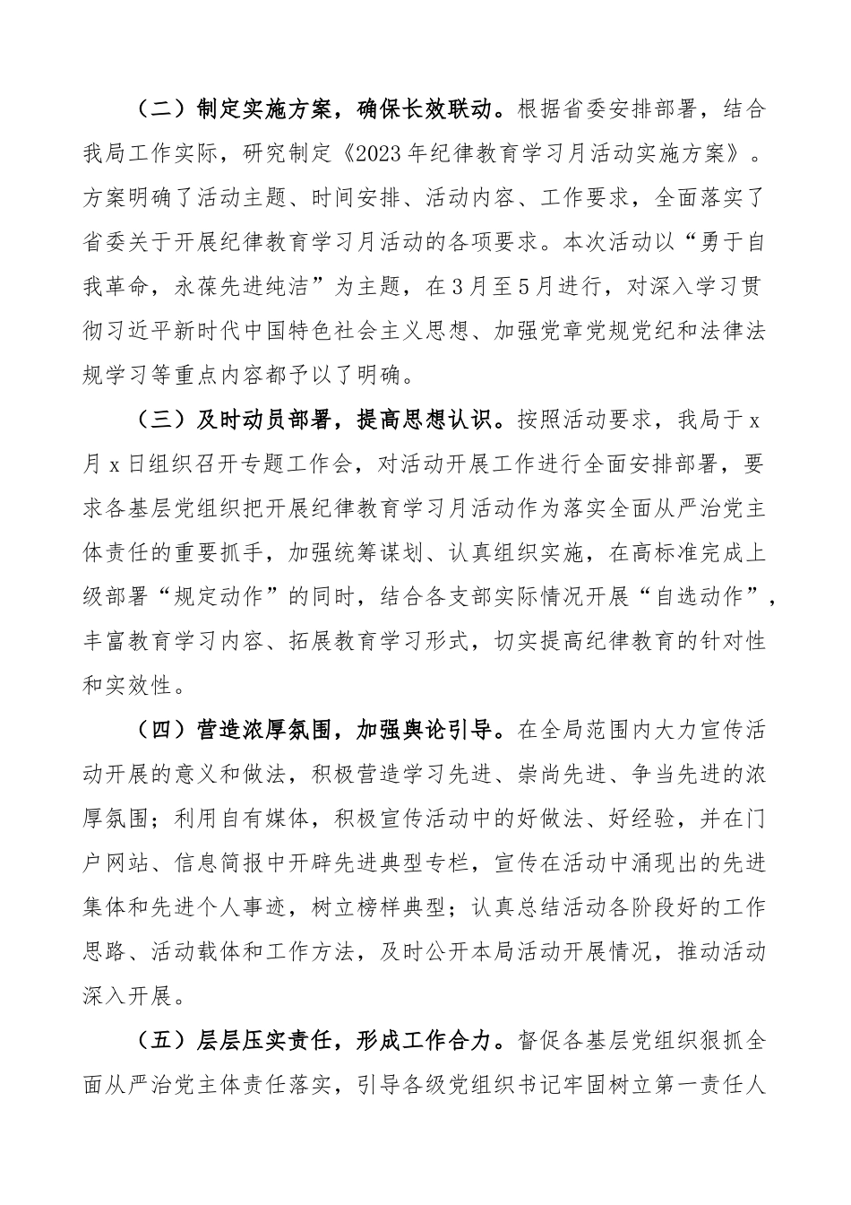 纪律教育学习月活动总结工作汇报报告 .docx_第2页