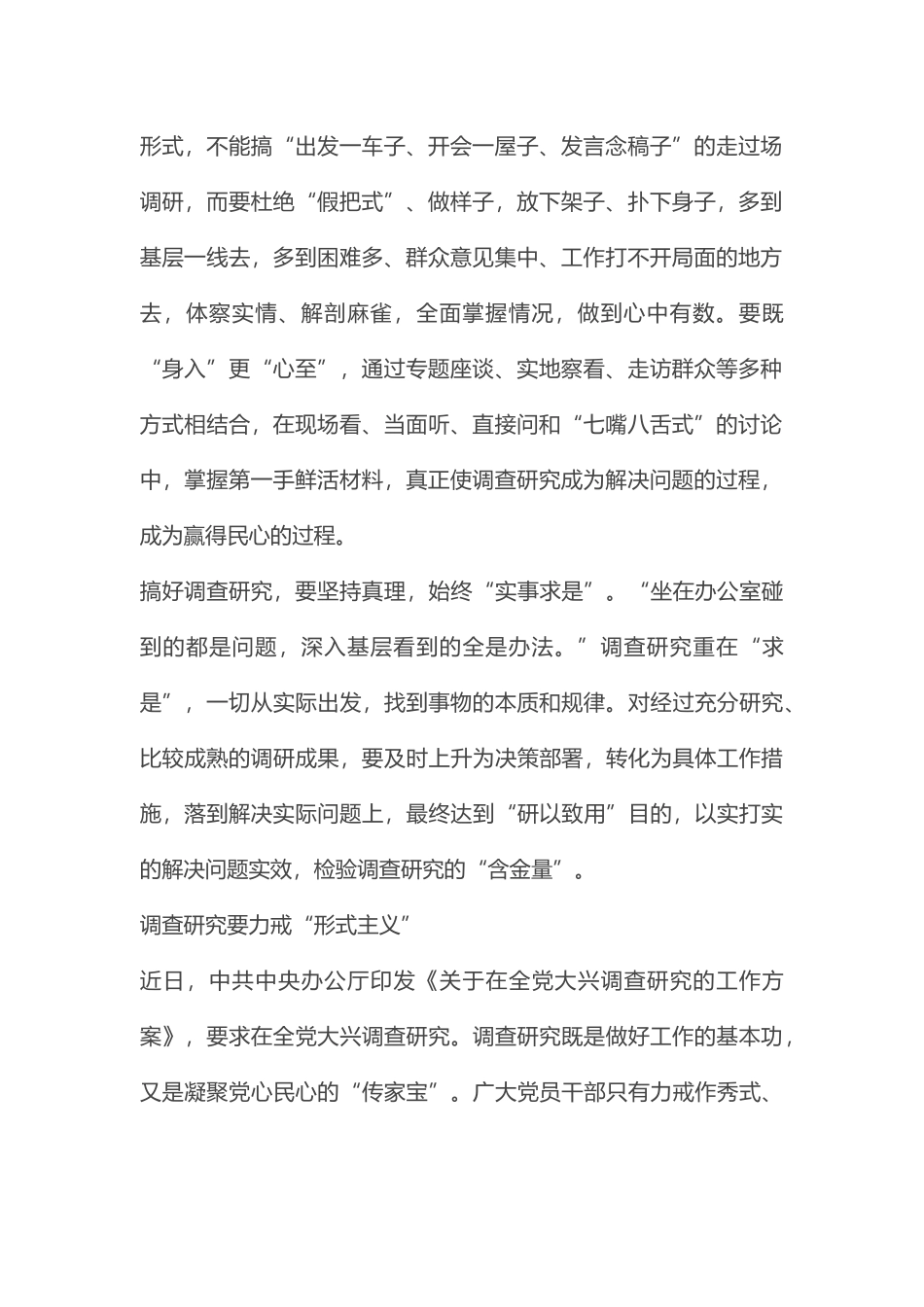 2023年5月党建评论文章6篇 .docx_第2页