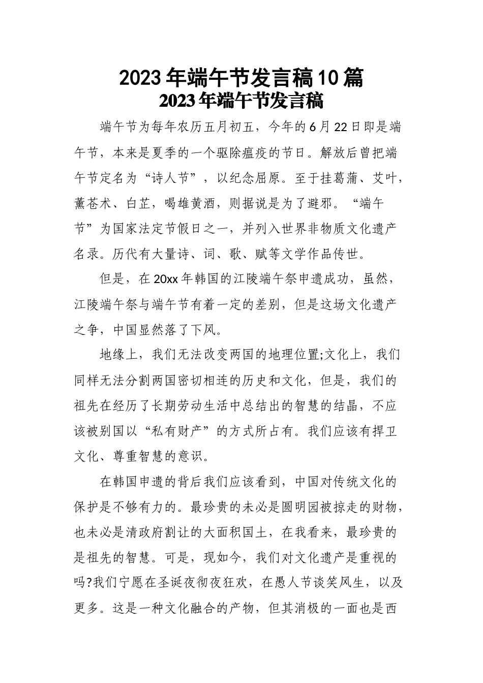 2023年端午节发言稿10篇 .docx_第1页