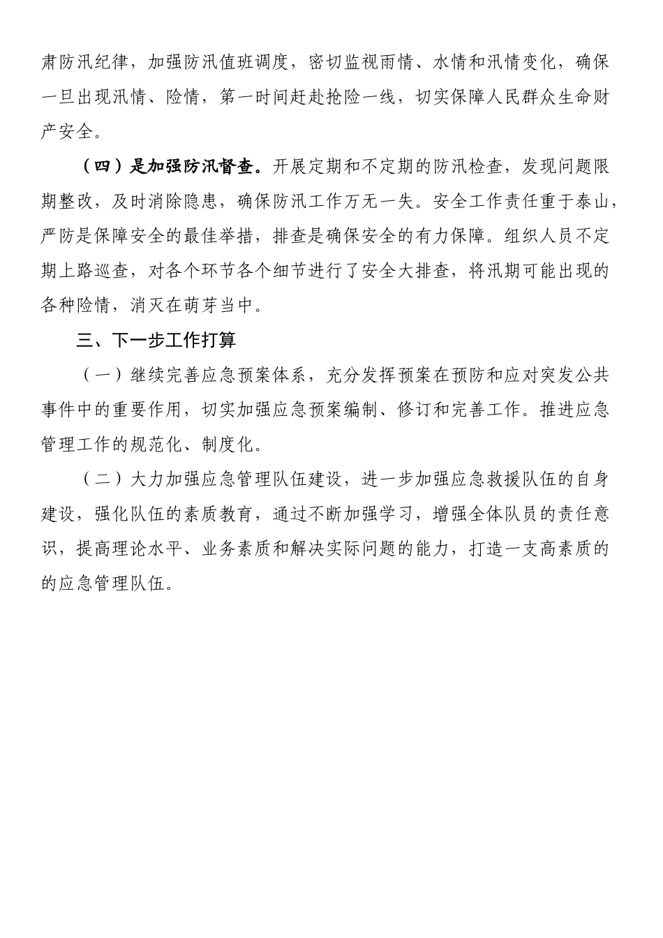 区城管局2023年上半年防汛应急工作总结及下一步工作打算 .docx_第2页