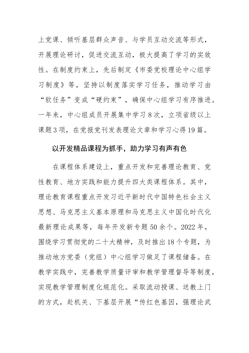 【理论中心组学习体会文章】践行党校初心 强化使命担当 .docx_第2页