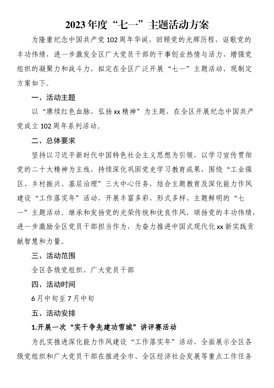 2023年度“七一”主题活动方案 .docx_第1页
