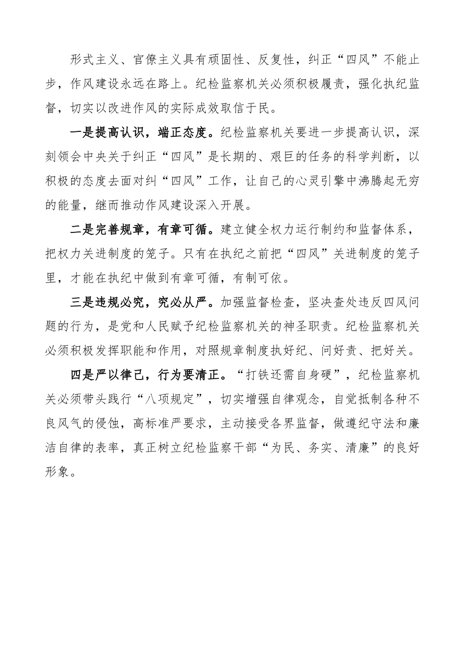 形式主义官僚主义存在的问题及对策整改措施 .docx_第2页