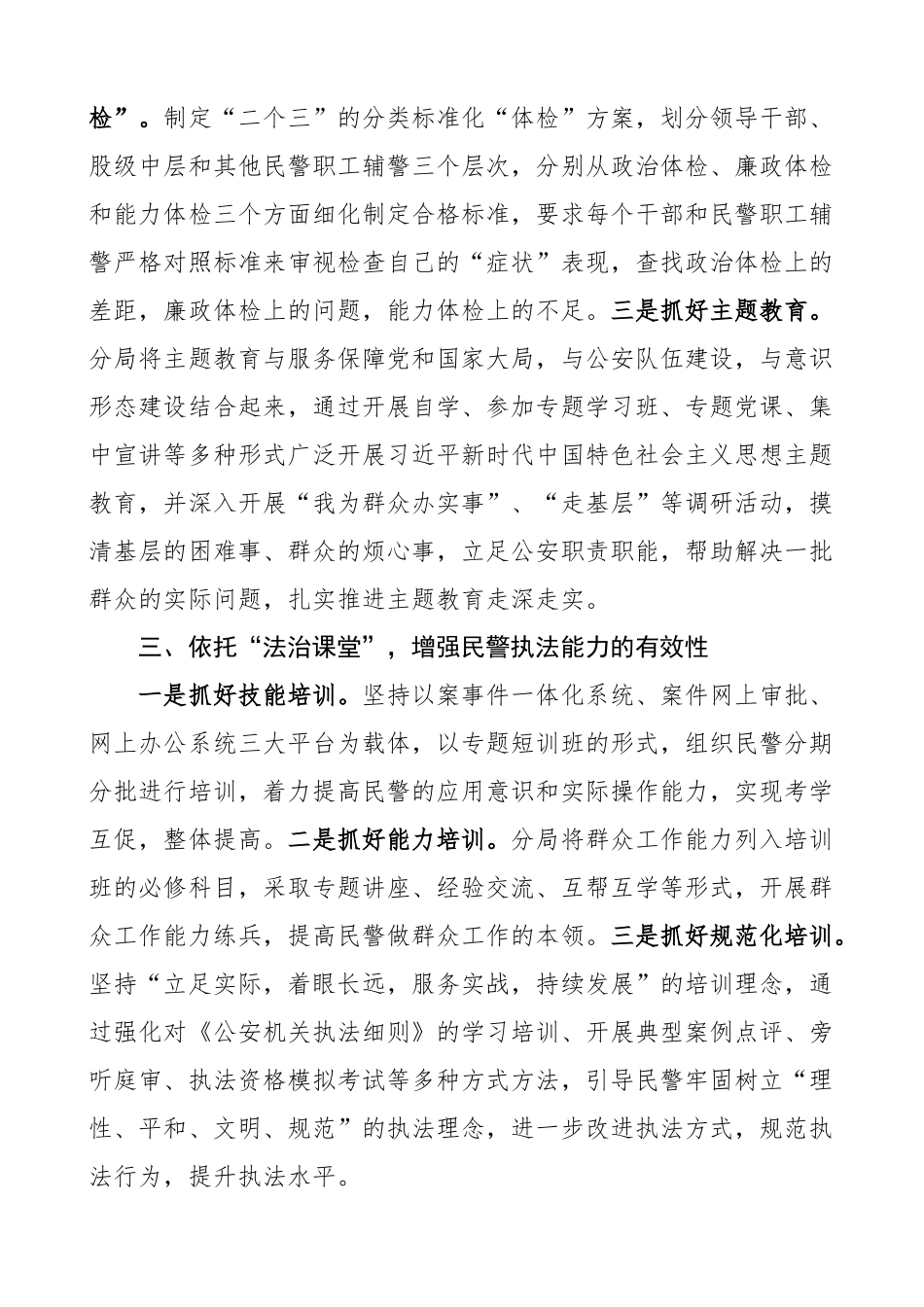 公安局干部队伍教育培训工作汇报总结报告经验材料 .docx_第2页