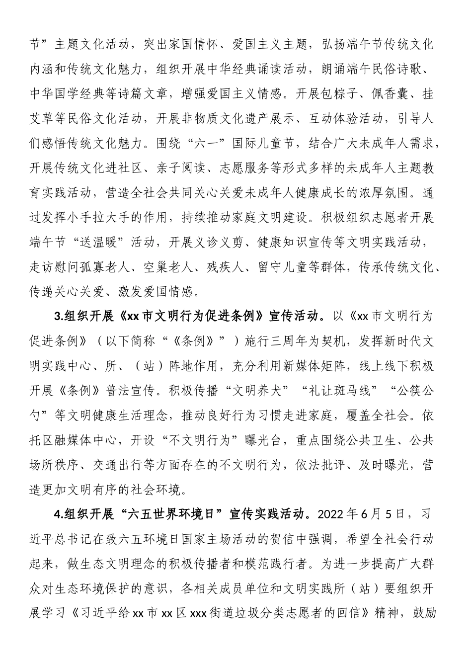 关于开展“弘扬端午文化厚植家国情怀”新时代文明实践主题活动的通知 .docx_第2页