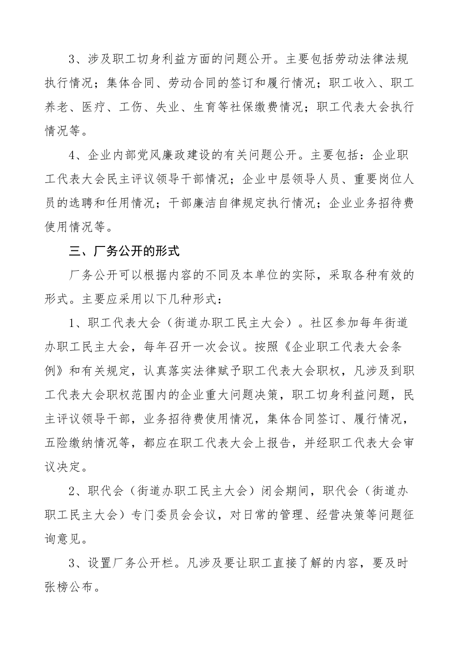 农场厂务公开实施方案工作 .docx_第2页