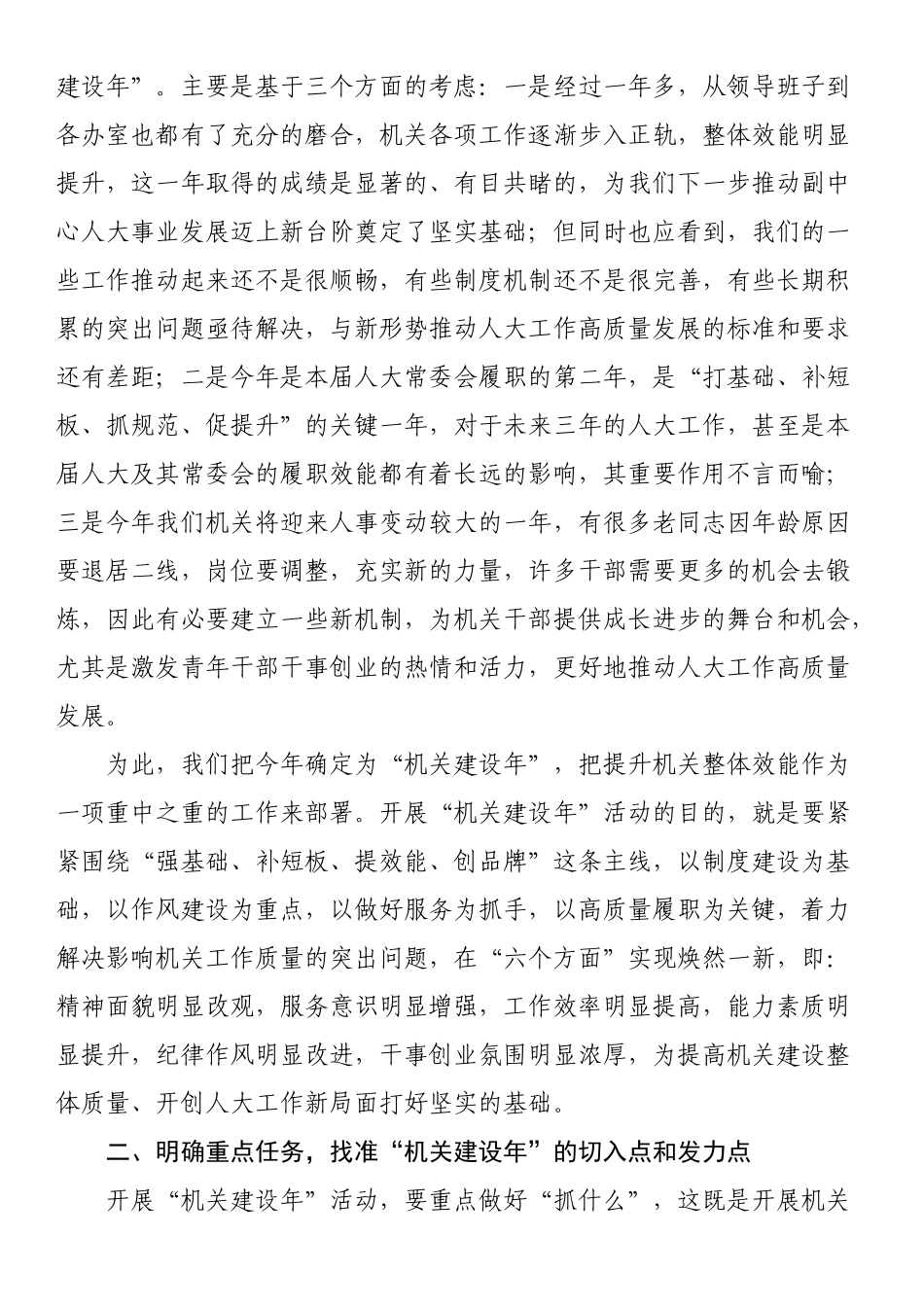 区人大常委会党组书记、主任在区人大常委会“机关建设年”部署推进会上的讲话 .docx_第2页