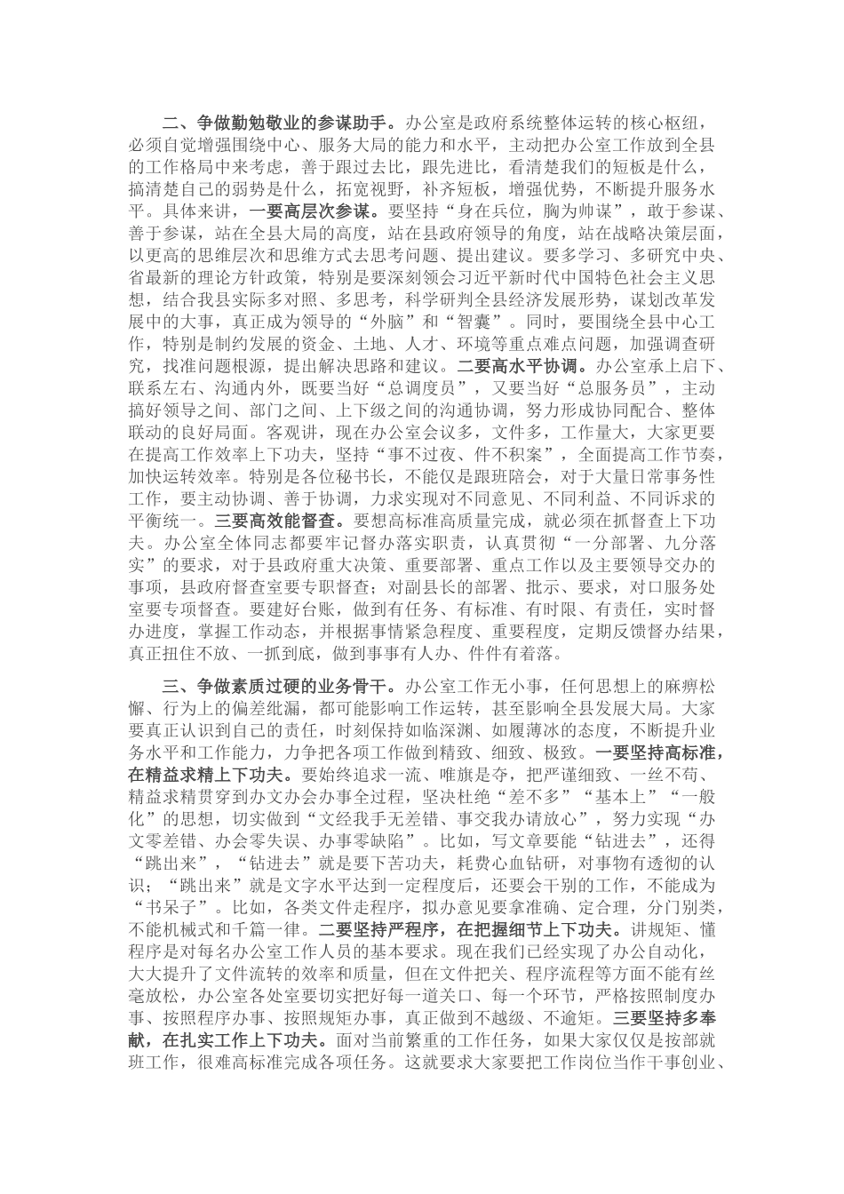 县长在县政府办公室6月份主题党日活动上的讲话 .docx_第2页