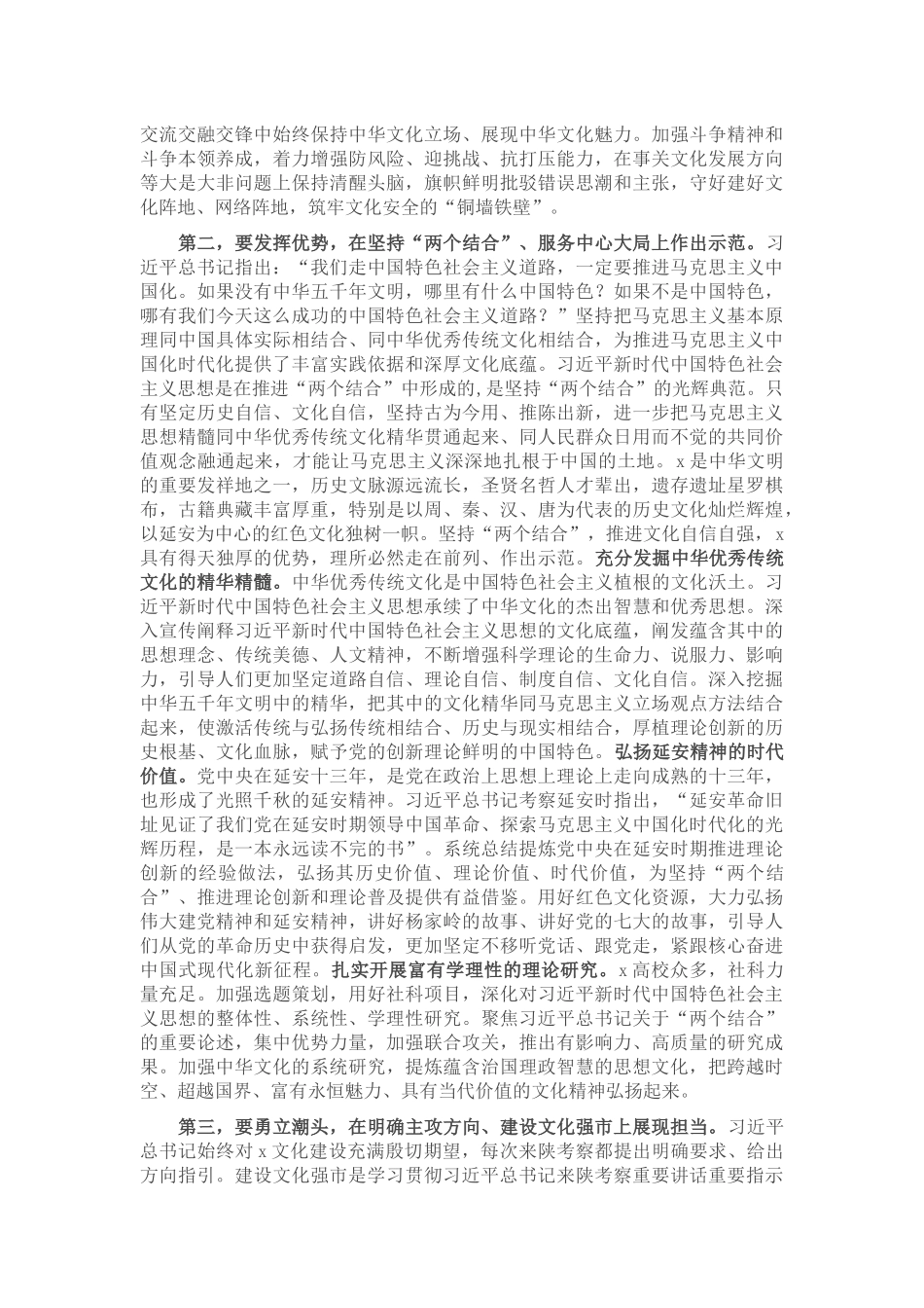 宣传部长在市委理论学习中心组专题读书班上的研讨发言材料 (3) .docx_第2页