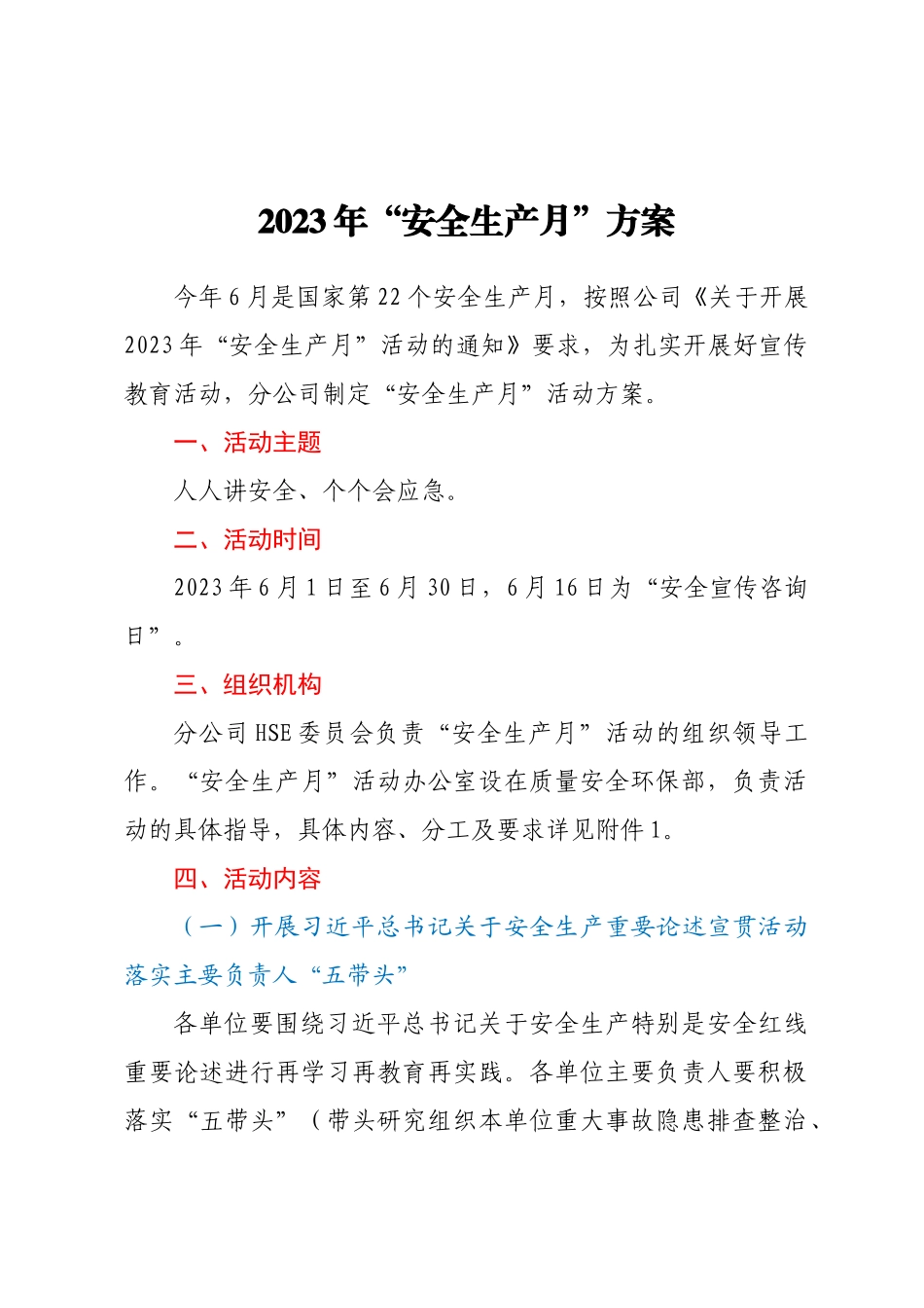 2023年“安全生产月”方案 .docx_第1页