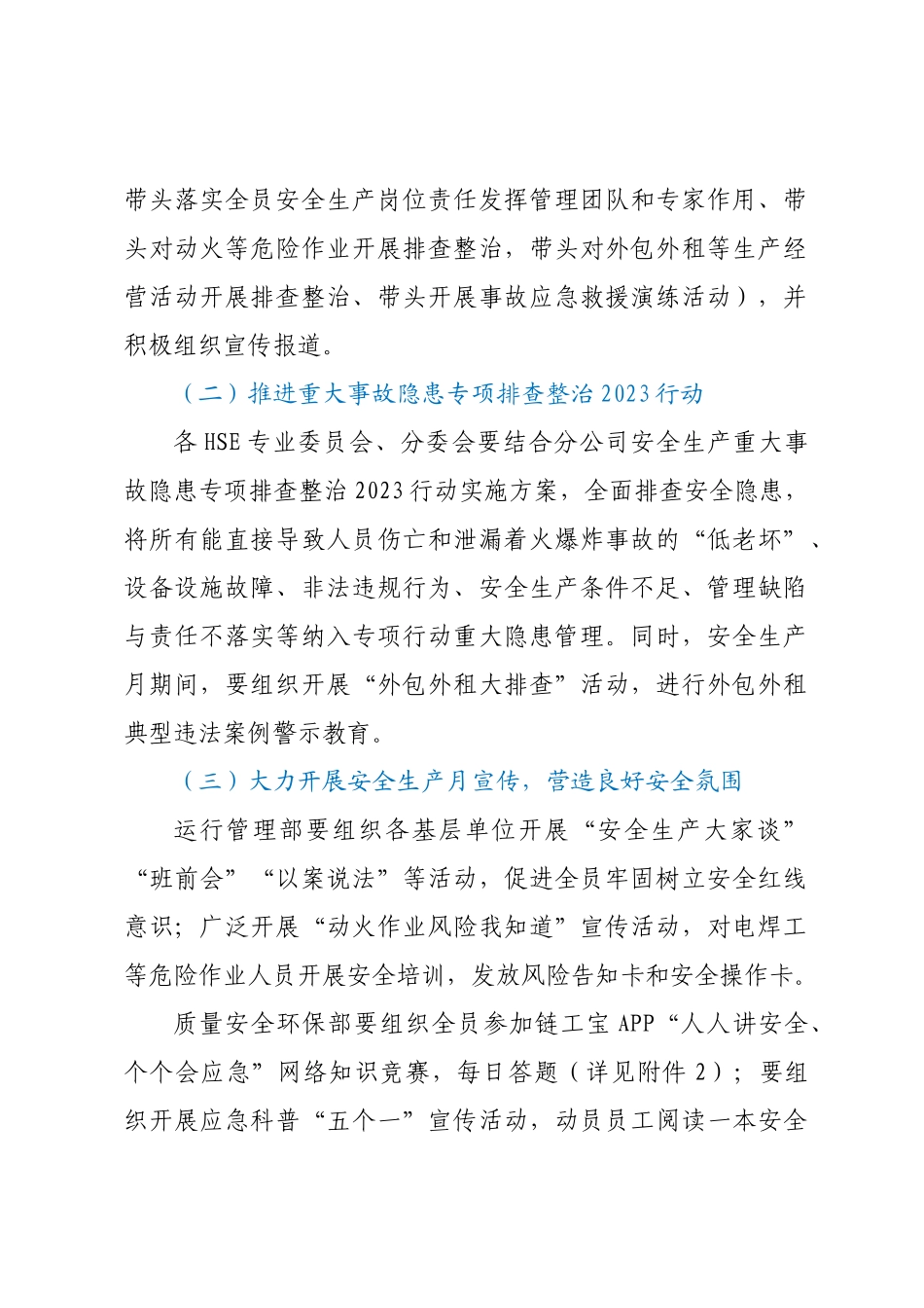 2023年“安全生产月”方案 .docx_第2页
