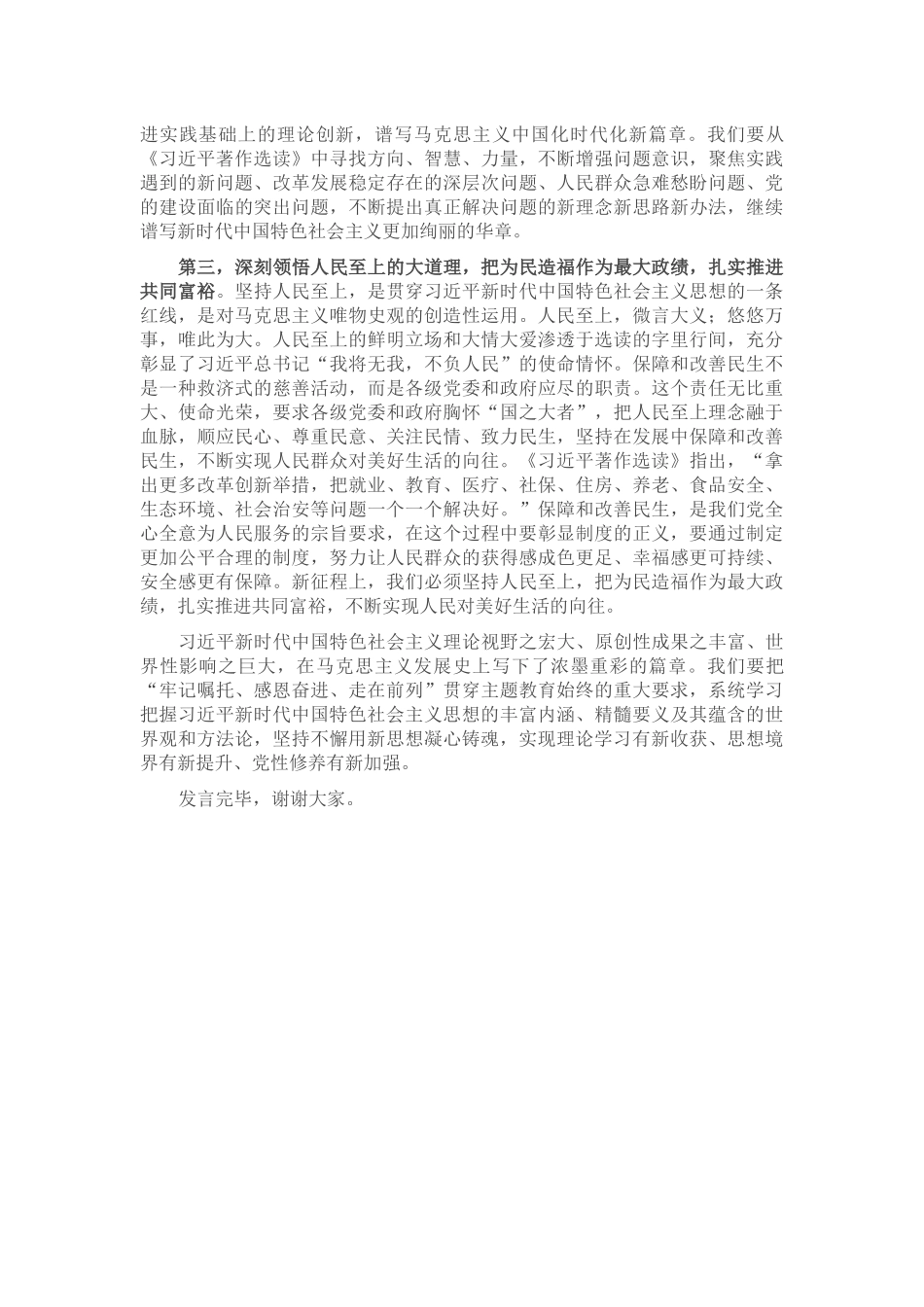 在党组理论学习中心组专题学习《著作》研讨发言材料 .docx_第2页
