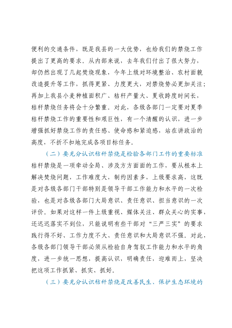 在全县夏季禁烧暨“两高”沿线改造提升会议上的讲话 .docx_第2页