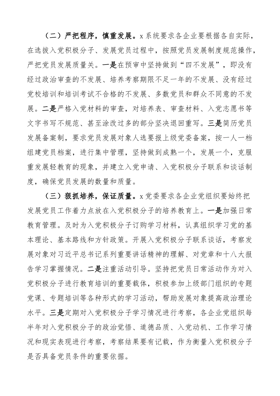 公司发展党员工作总结集团企业汇报报告 .docx_第2页