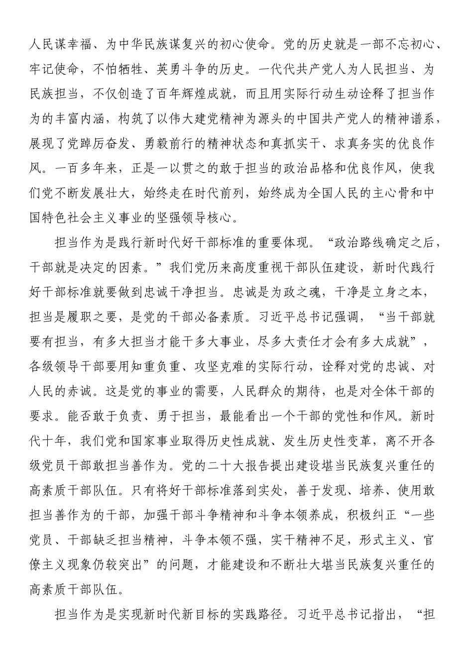 让担当成为新时代党员干部的底色（党课讲稿） .docx_第2页
