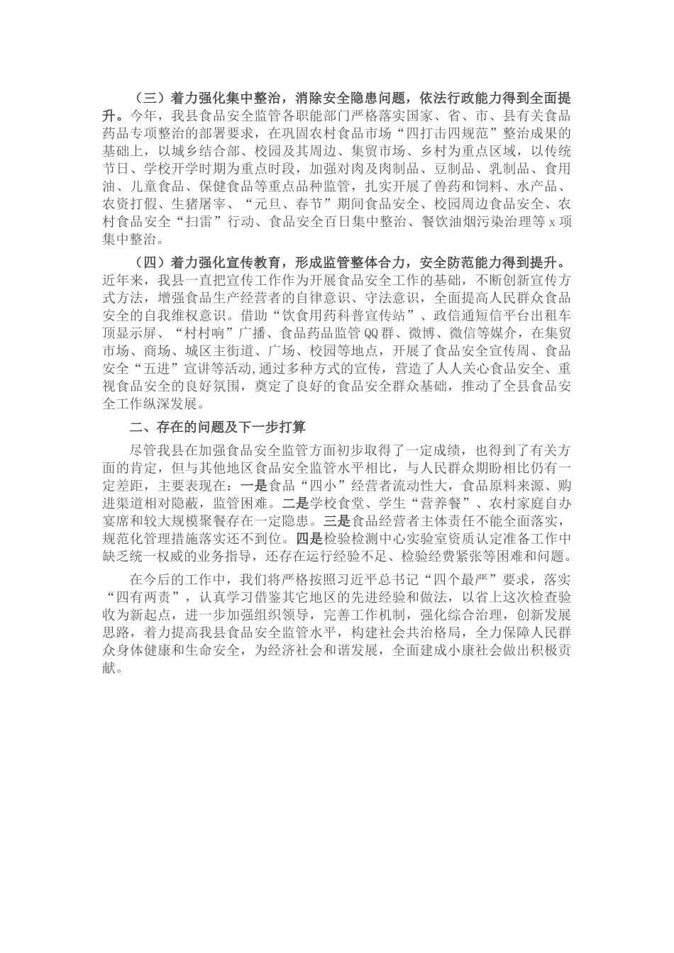 县创建省级食品安全城市工作汇报 .docx_第2页