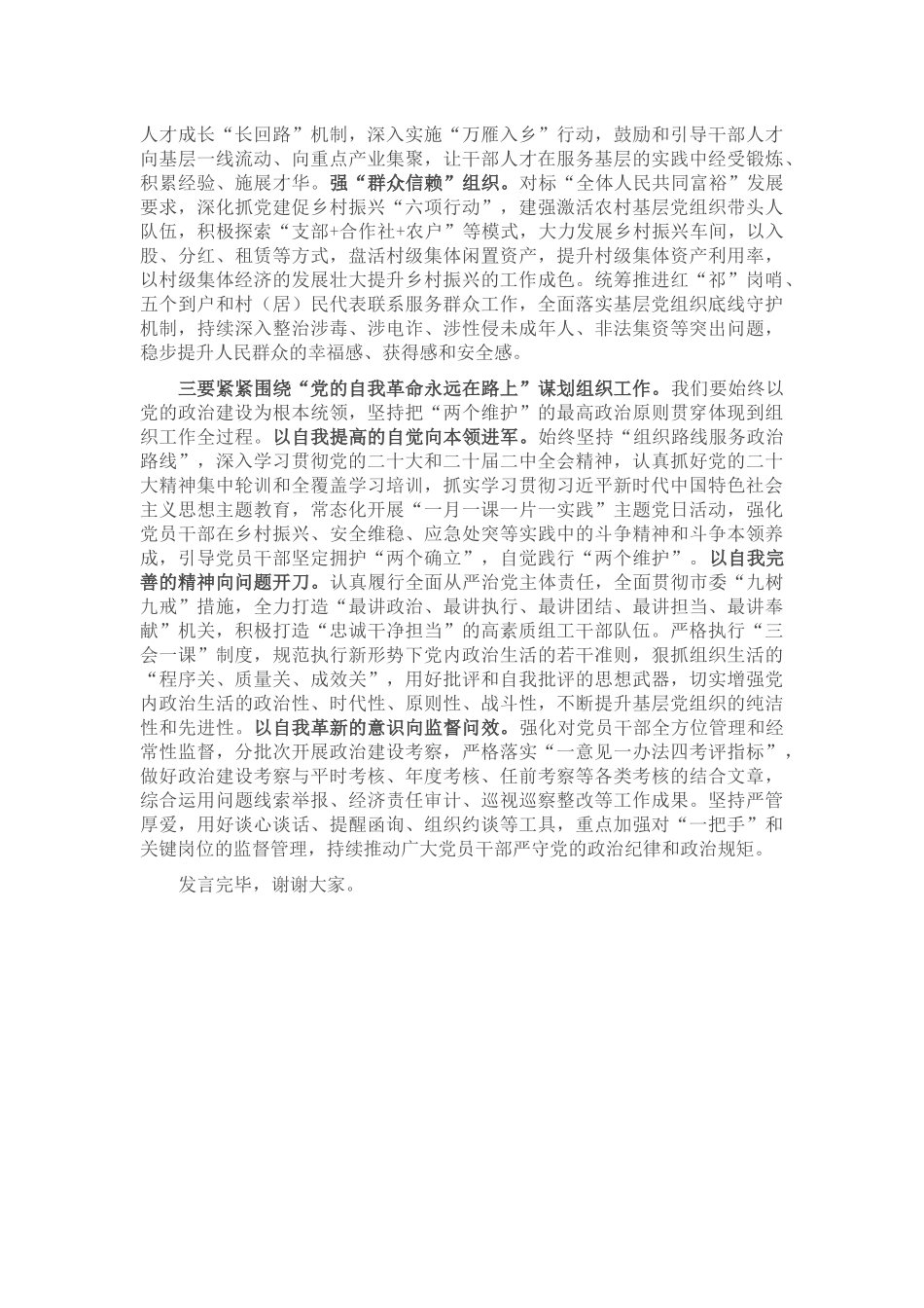 组织部长在县委理论学习中心组专题读书班上的发言材料 .docx_第2页